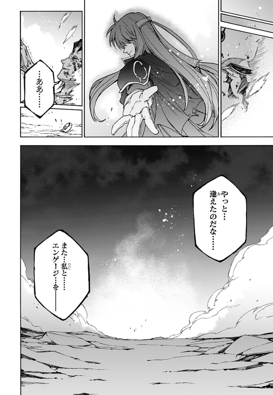 ファイアーエムブレム エンゲージ 第40話 - Page 12