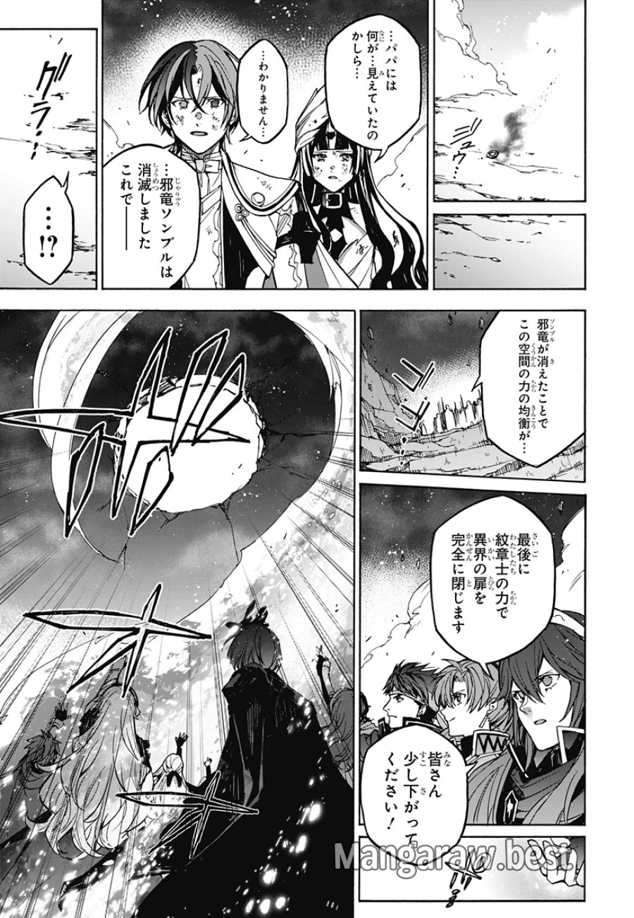 ファイアーエムブレム エンゲージ 第40話 - Page 13