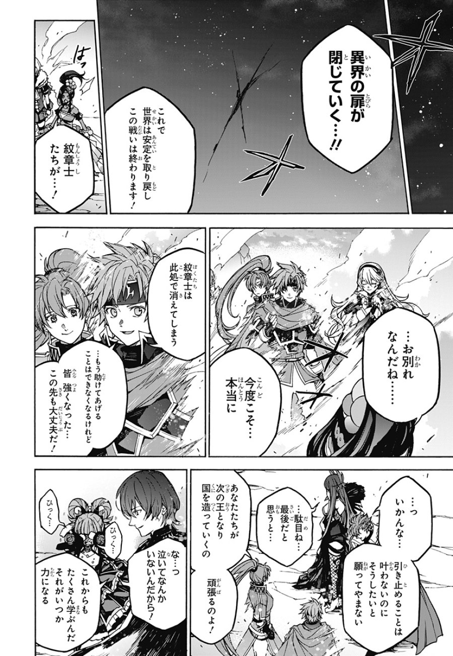 ファイアーエムブレム エンゲージ 第40話 - Page 14