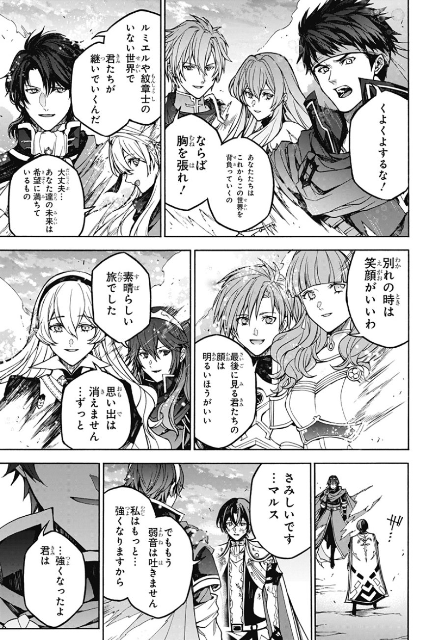ファイアーエムブレム エンゲージ 第40話 - Page 15