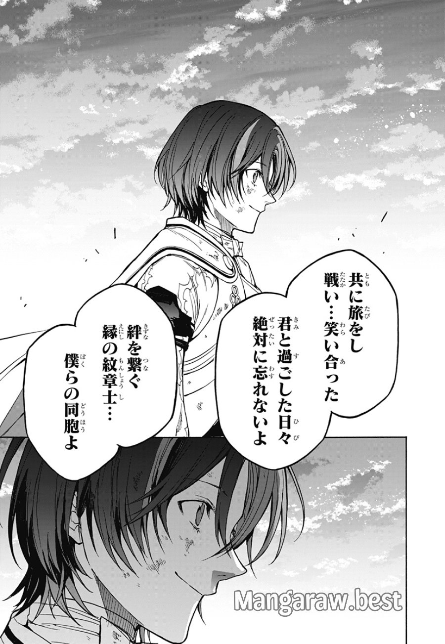 ファイアーエムブレム エンゲージ 第40話 - Page 17