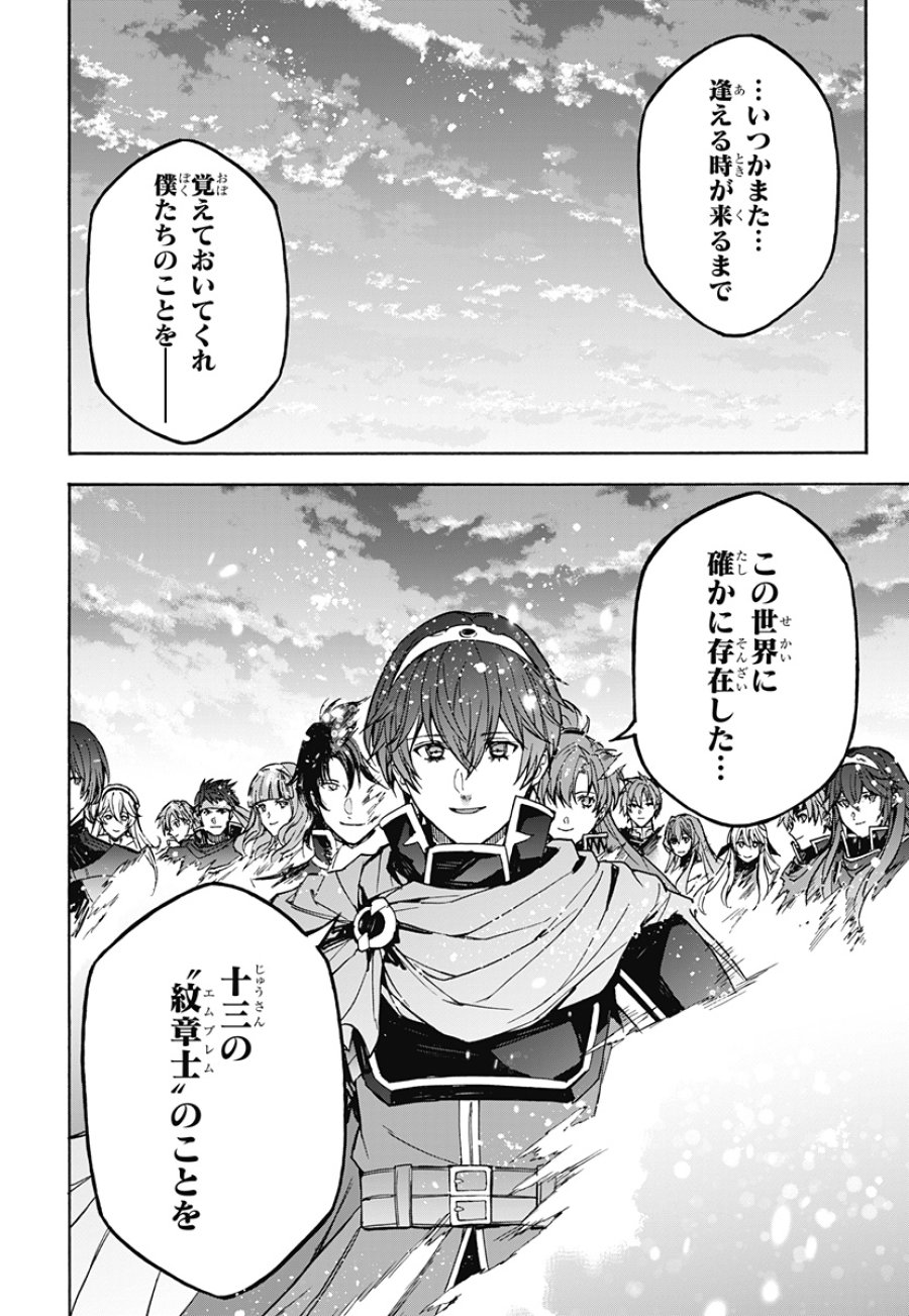 ファイアーエムブレム エンゲージ 第40話 - Page 18
