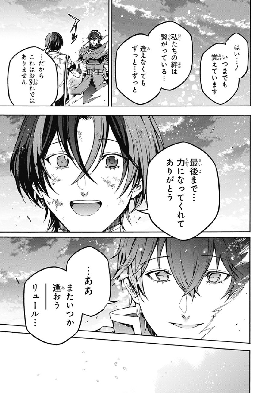 ファイアーエムブレム エンゲージ 第40話 - Page 19