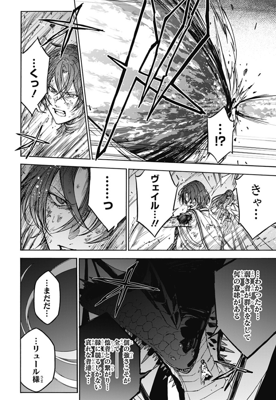 ファイアーエムブレム エンゲージ 第40話 - Page 2
