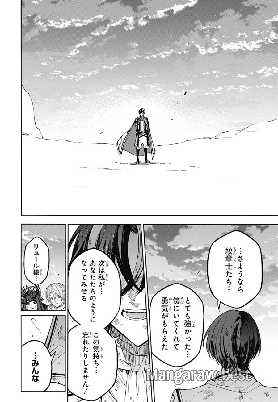 ファイアーエムブレム エンゲージ 第40話 - Page 20