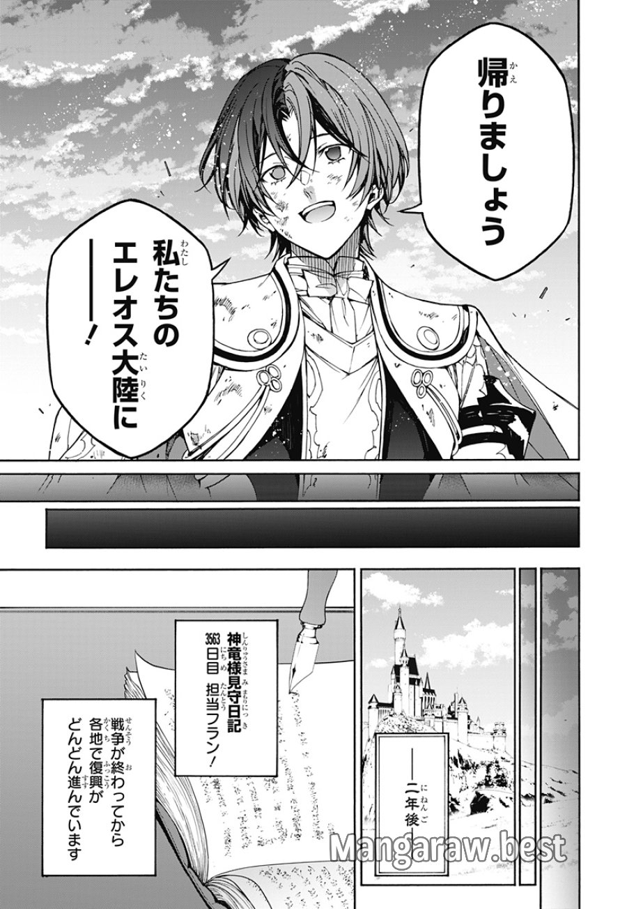 ファイアーエムブレム エンゲージ 第40話 - Page 21