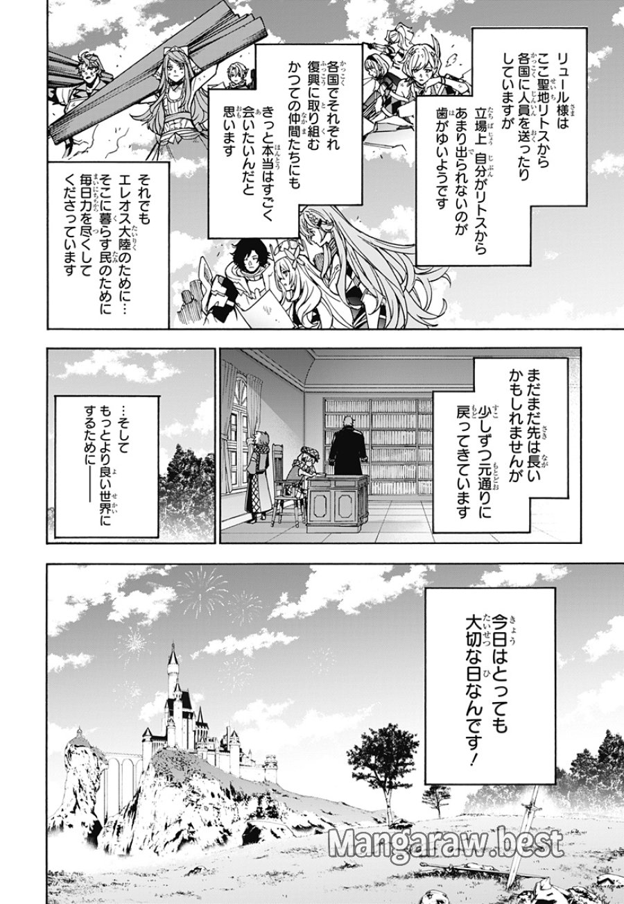 ファイアーエムブレム エンゲージ 第40話 - Page 22