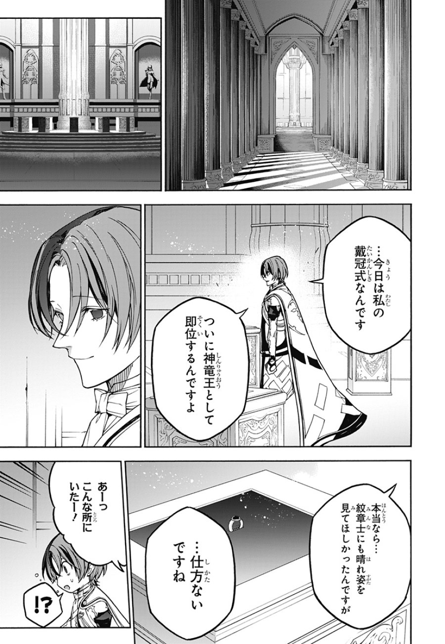ファイアーエムブレム エンゲージ 第40話 - Page 23