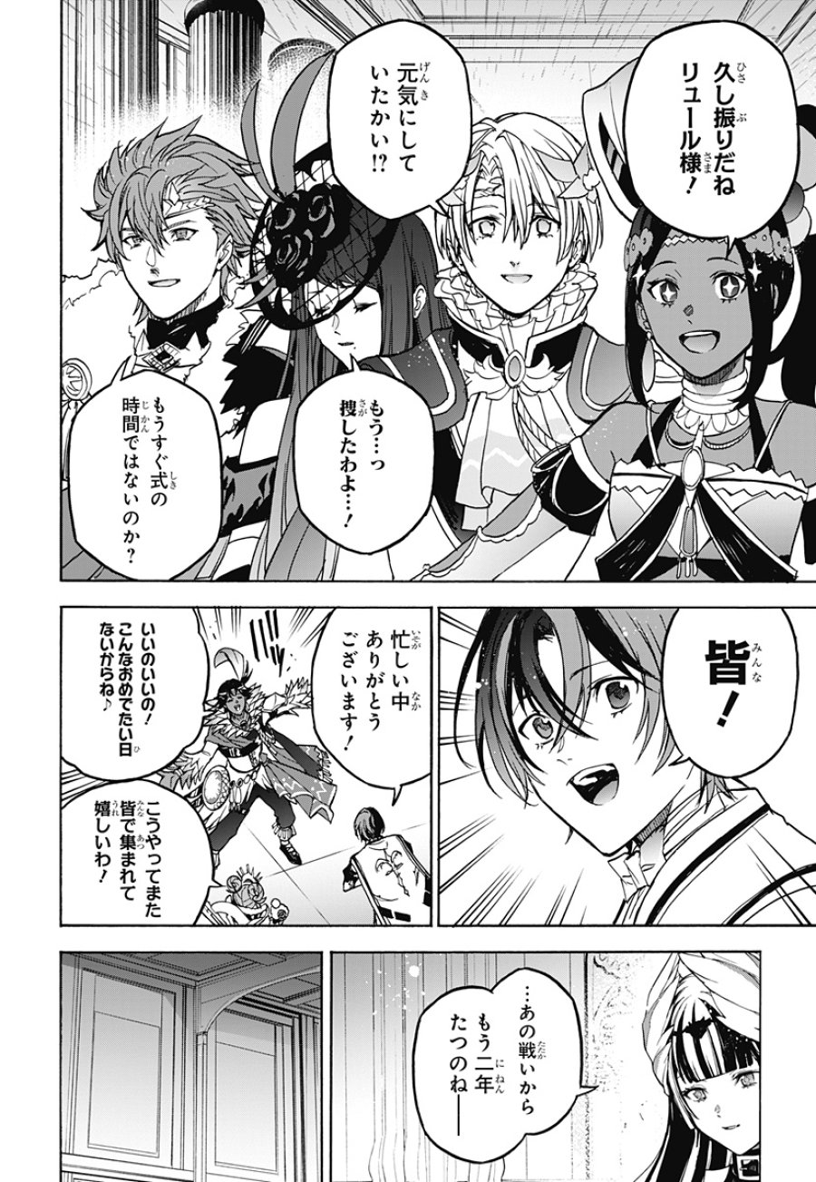 ファイアーエムブレム エンゲージ 第40話 - Page 24