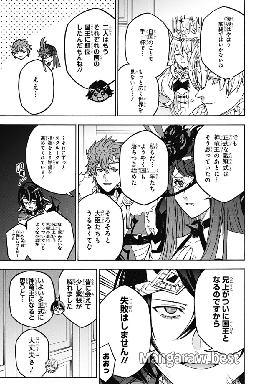 ファイアーエムブレム エンゲージ 第40話 - Page 25
