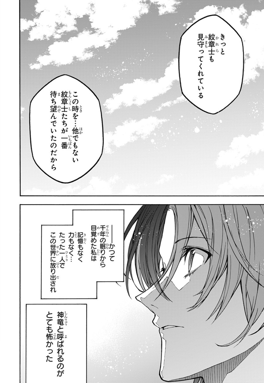 ファイアーエムブレム エンゲージ 第40話 - Page 26