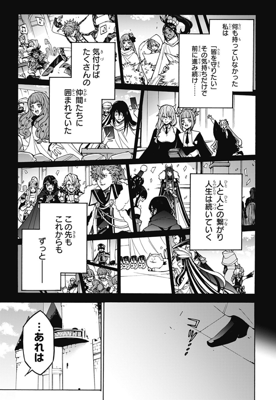 ファイアーエムブレム エンゲージ 第40話 - Page 27