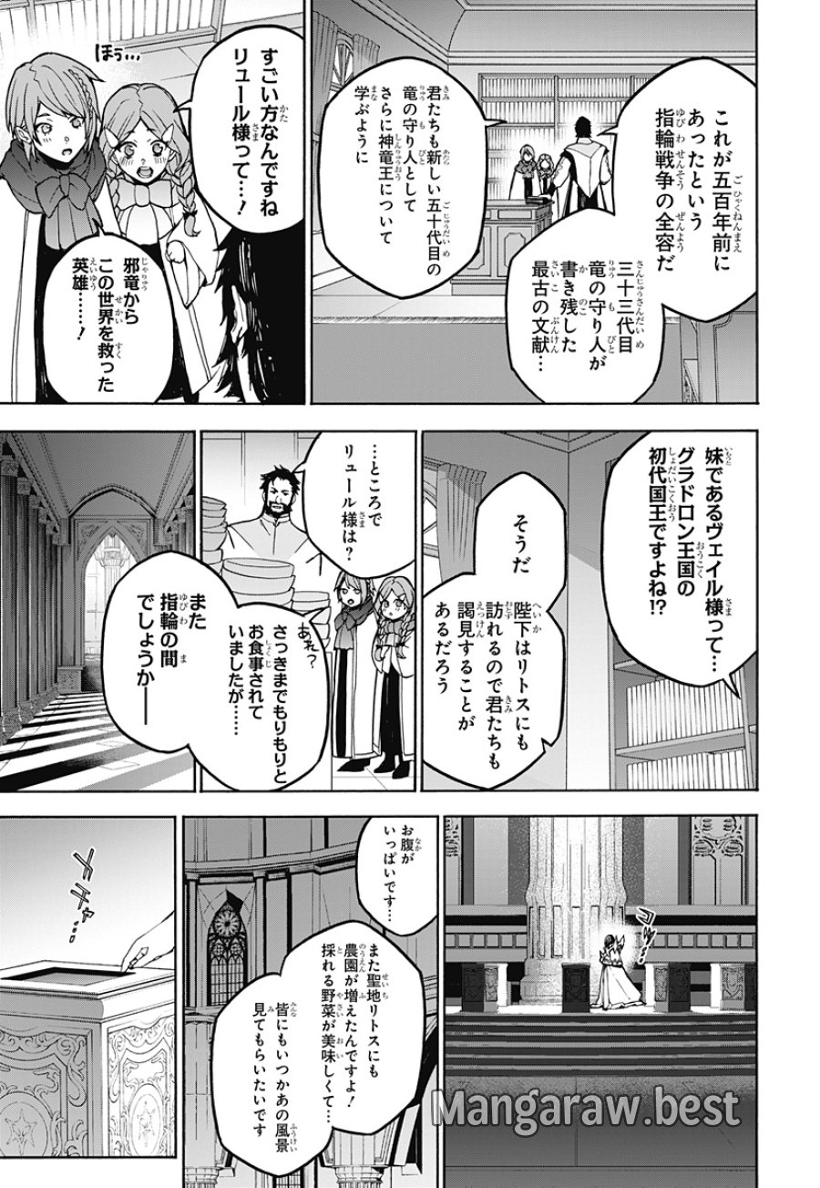 ファイアーエムブレム エンゲージ 第40話 - Page 29