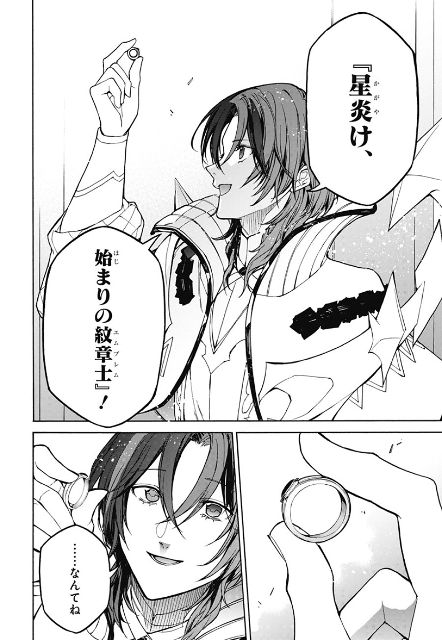 ファイアーエムブレム エンゲージ 第40話 - Page 30