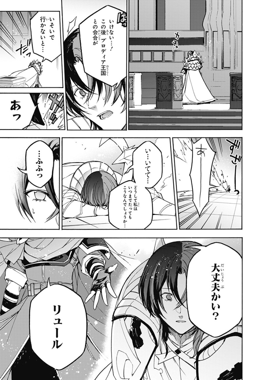 ファイアーエムブレム エンゲージ 第40話 - Page 31
