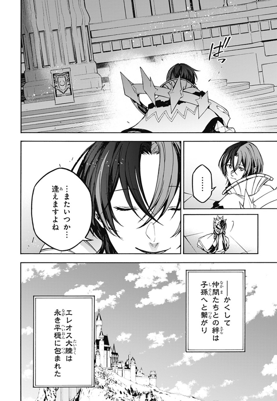 ファイアーエムブレム エンゲージ 第40話 - Page 32