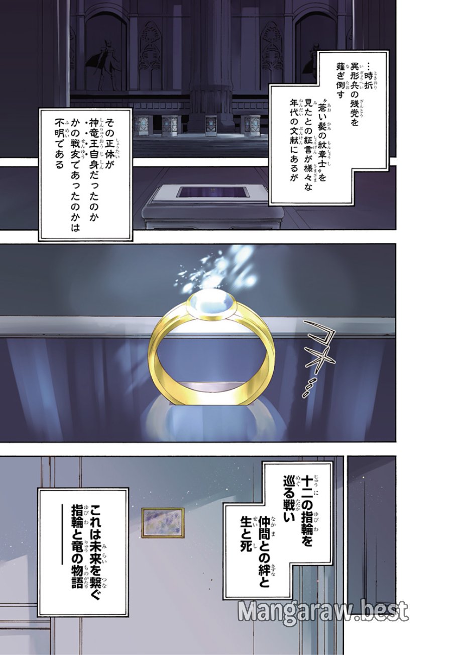 ファイアーエムブレム エンゲージ 第40話 - Page 33