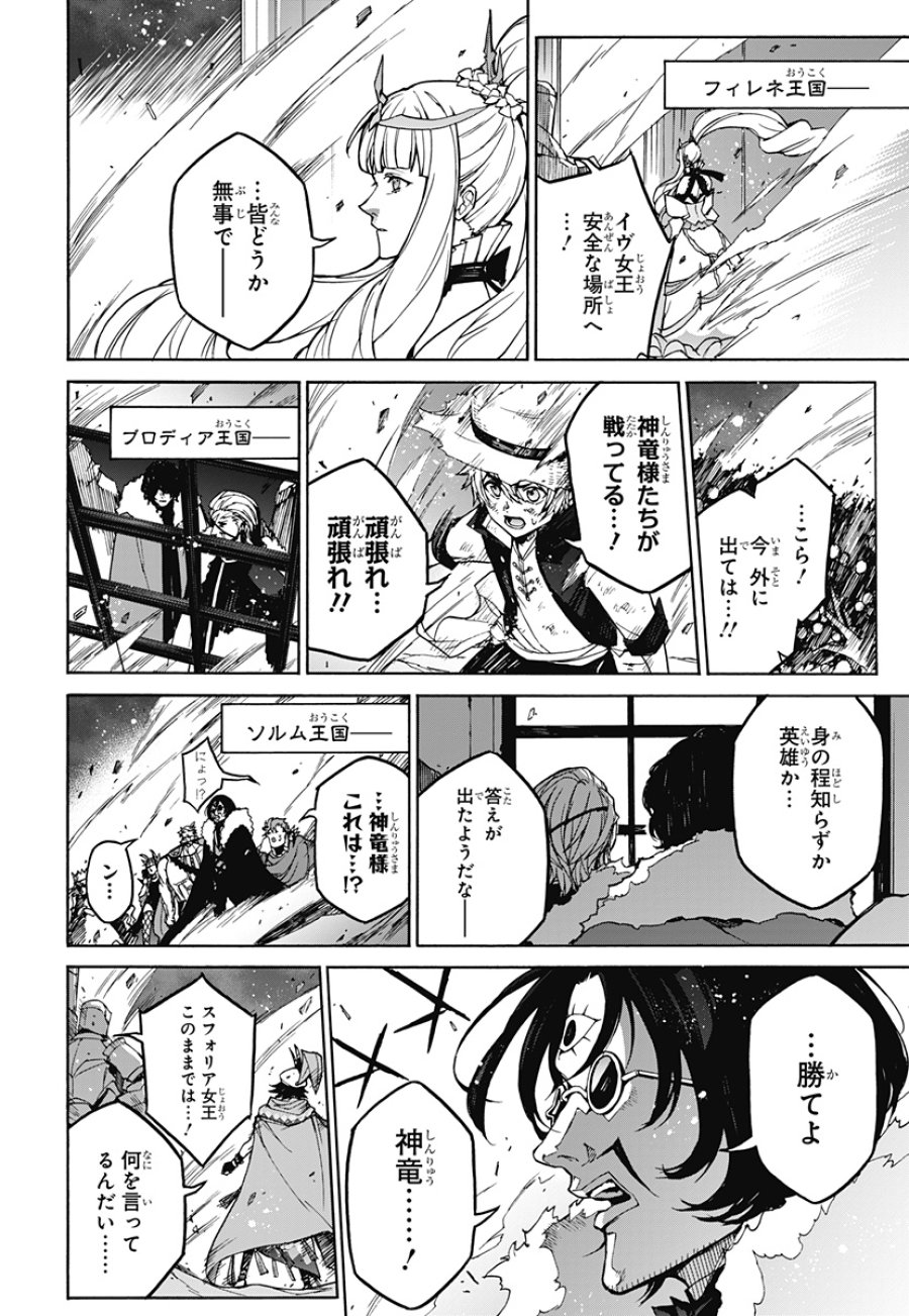 ファイアーエムブレム エンゲージ 第40話 - Page 4