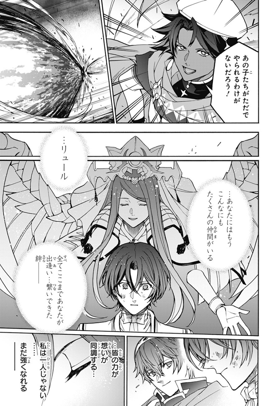 ファイアーエムブレム エンゲージ 第40話 - Page 5