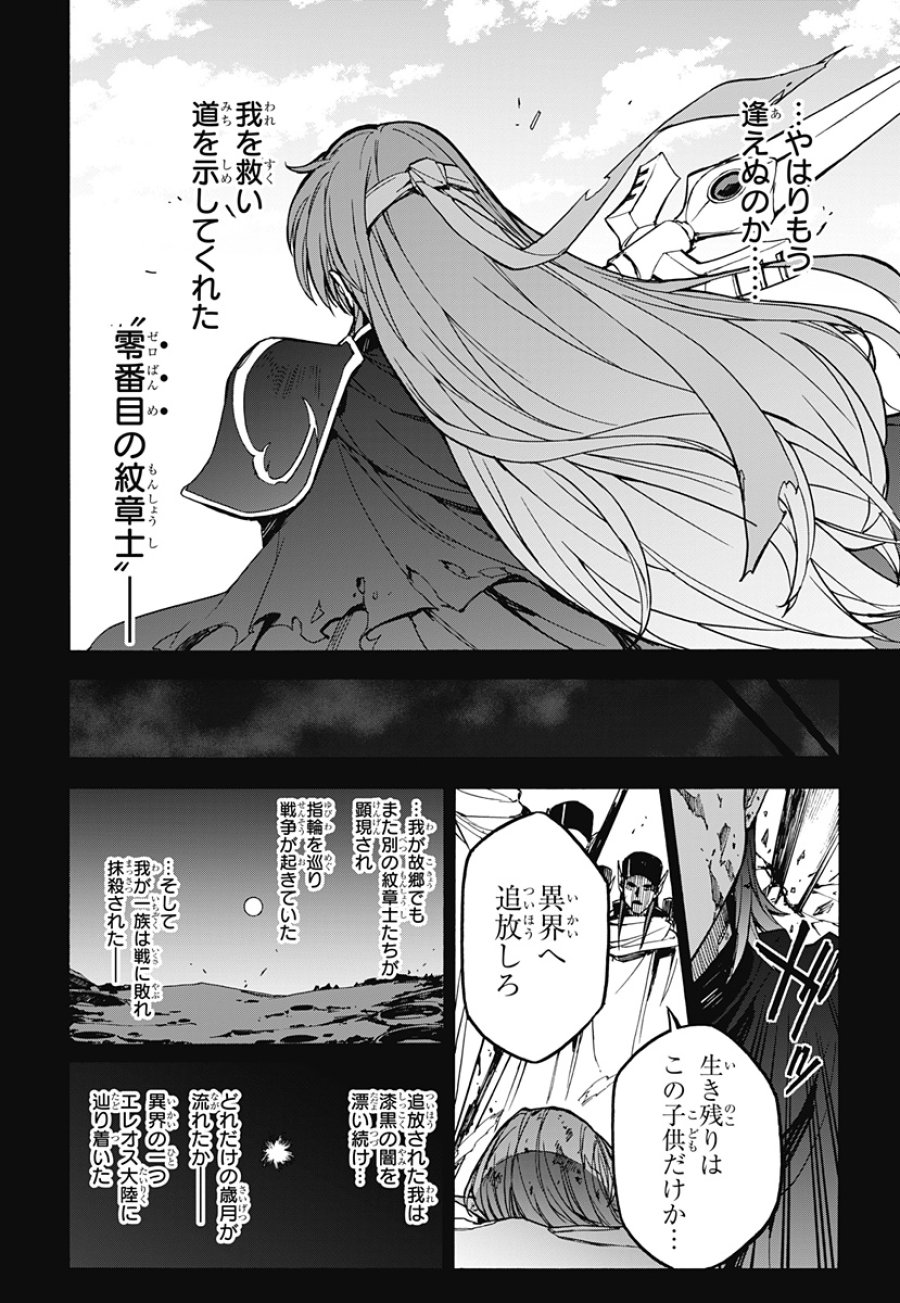 ファイアーエムブレム エンゲージ 第40話 - Page 8