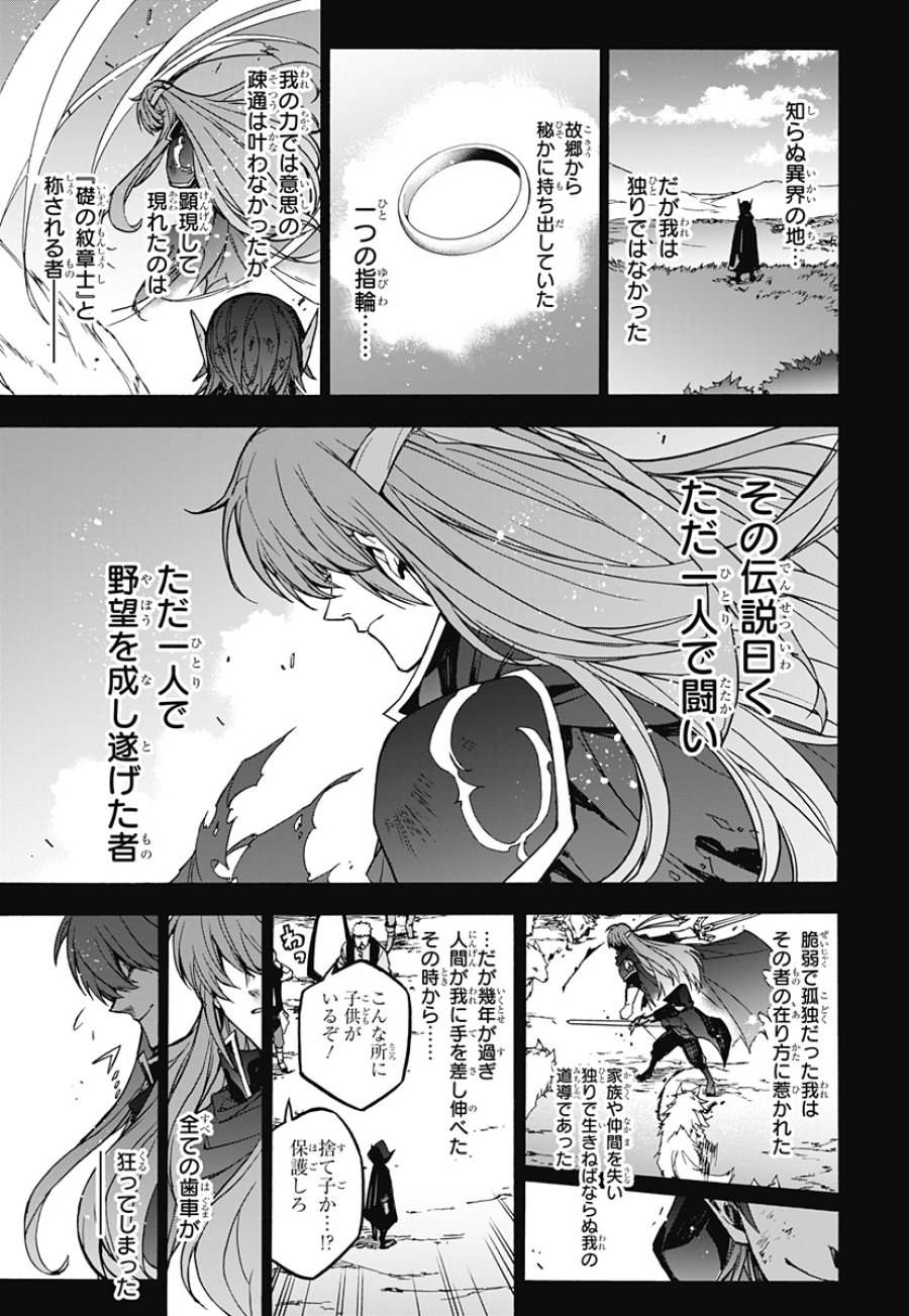 ファイアーエムブレム エンゲージ 第40話 - Page 9