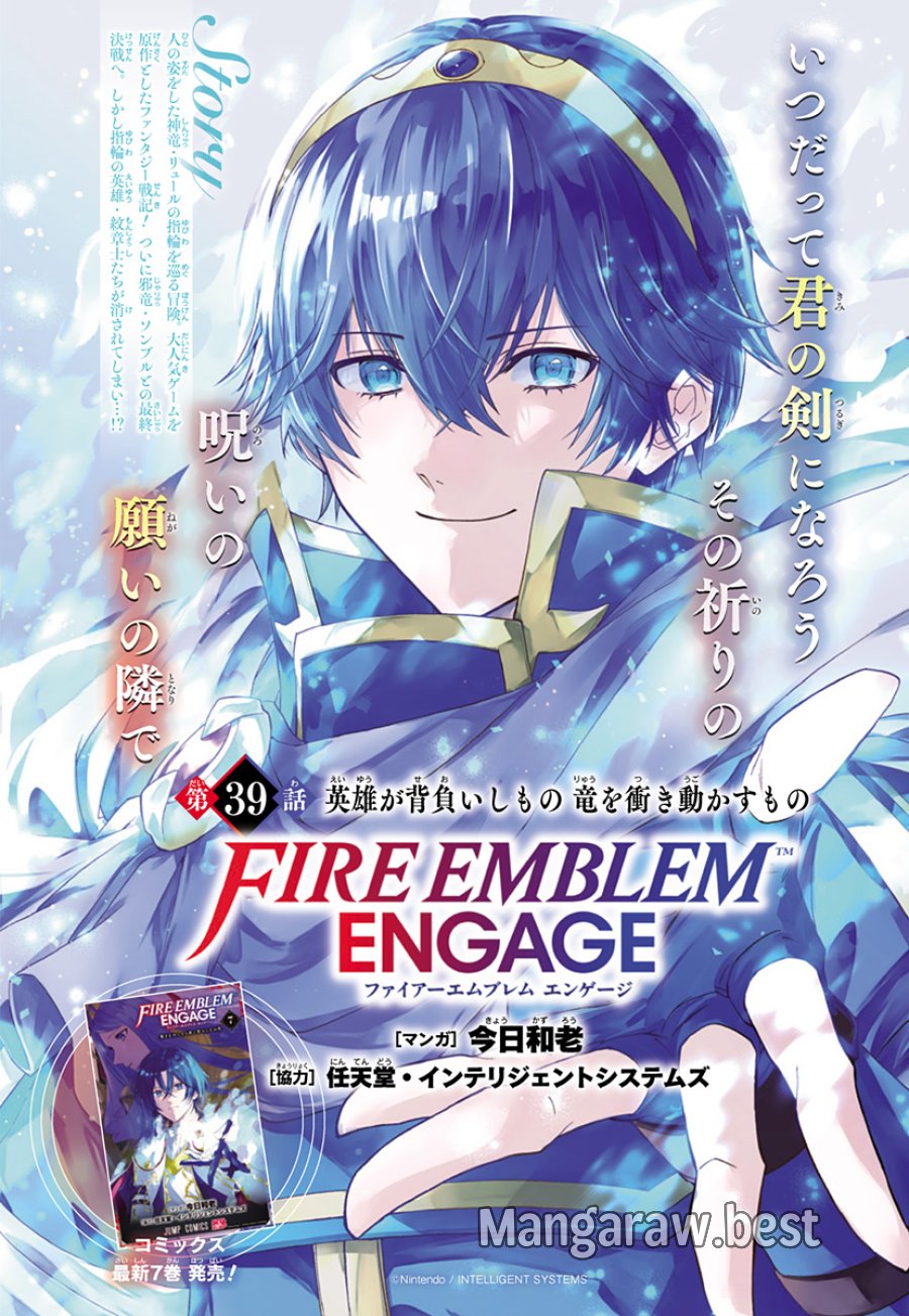ファイアーエムブレム エンゲージ 第39話 - Page 1