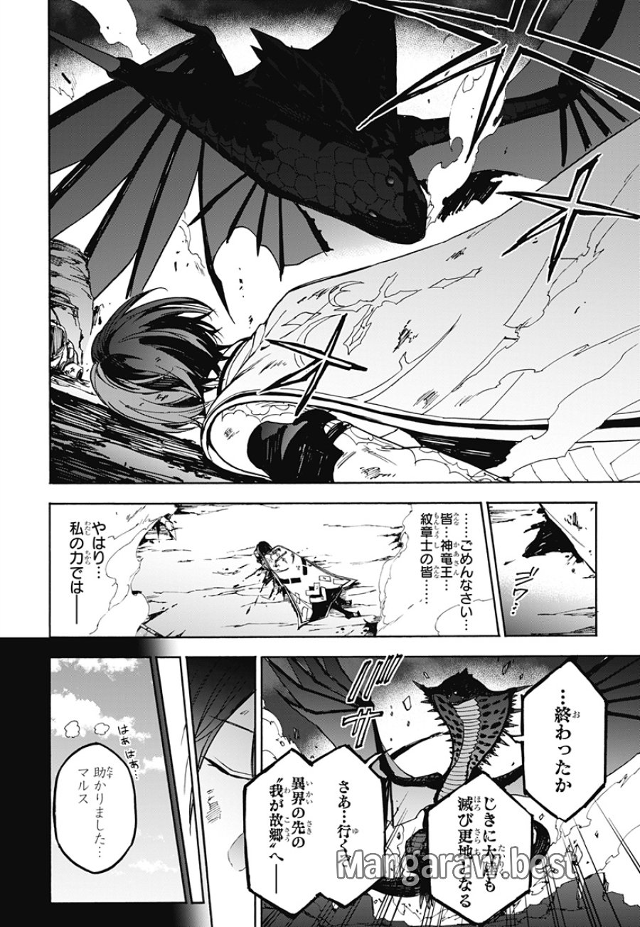 ファイアーエムブレム エンゲージ 第39話 - Page 11