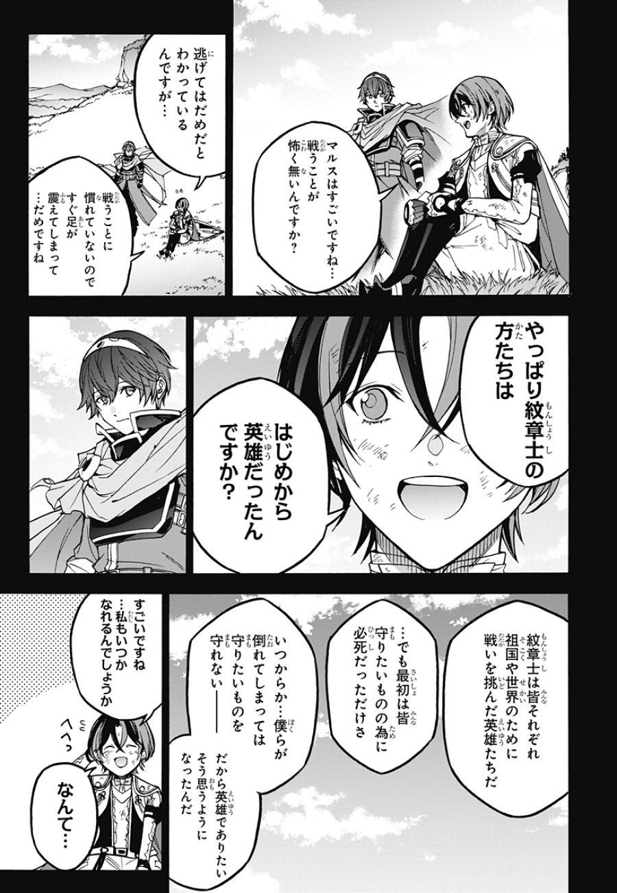 ファイアーエムブレム エンゲージ 第39話 - Page 12