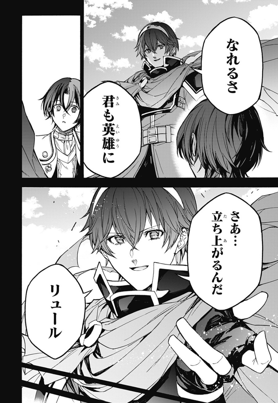 ファイアーエムブレム エンゲージ 第39話 - Page 13