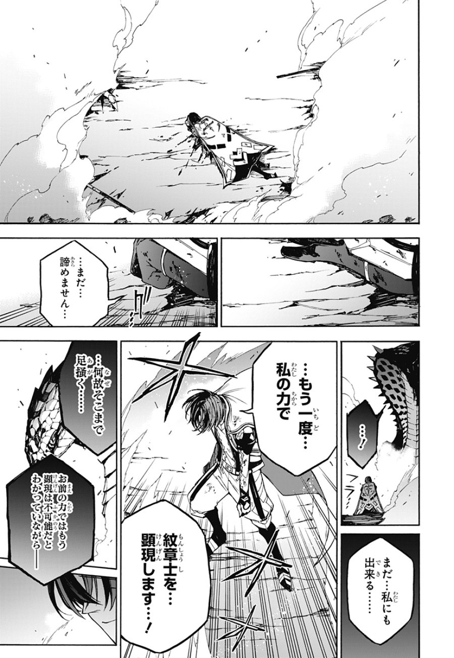 ファイアーエムブレム エンゲージ 第39話 - Page 14