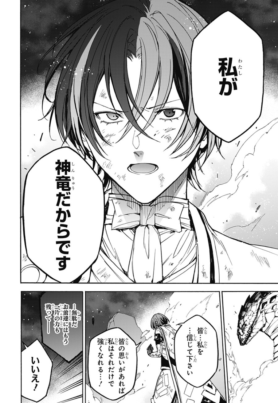 ファイアーエムブレム エンゲージ 第39話 - Page 15