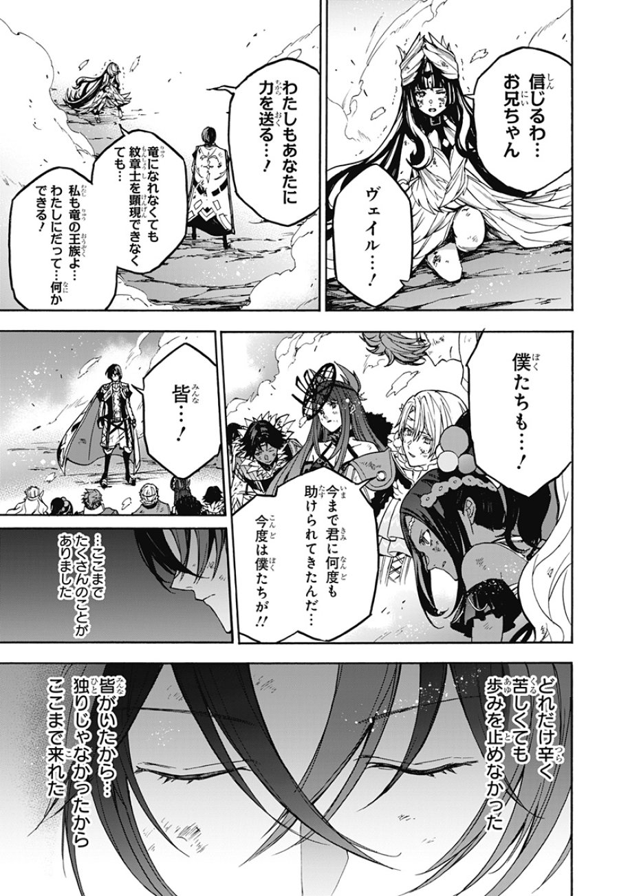 ファイアーエムブレム エンゲージ 第39話 - Page 16