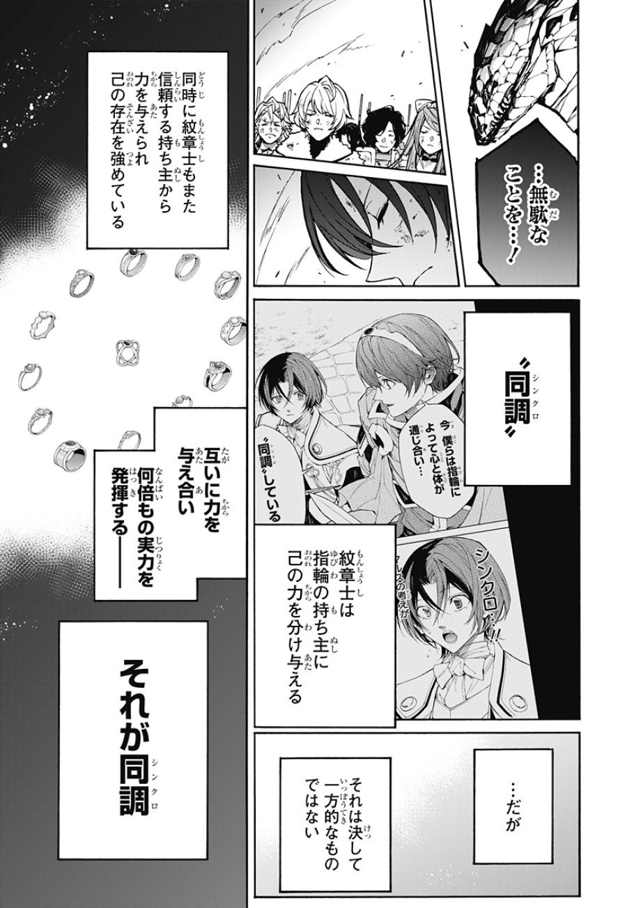 ファイアーエムブレム エンゲージ 第39話 - Page 18