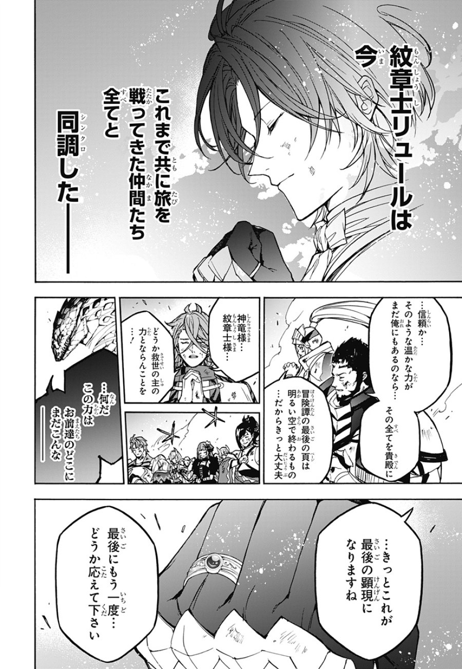 ファイアーエムブレム エンゲージ 第39話 - Page 19