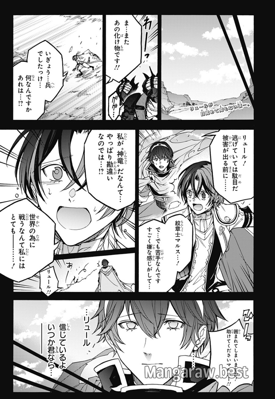 ファイアーエムブレム エンゲージ 第39話 - Page 2
