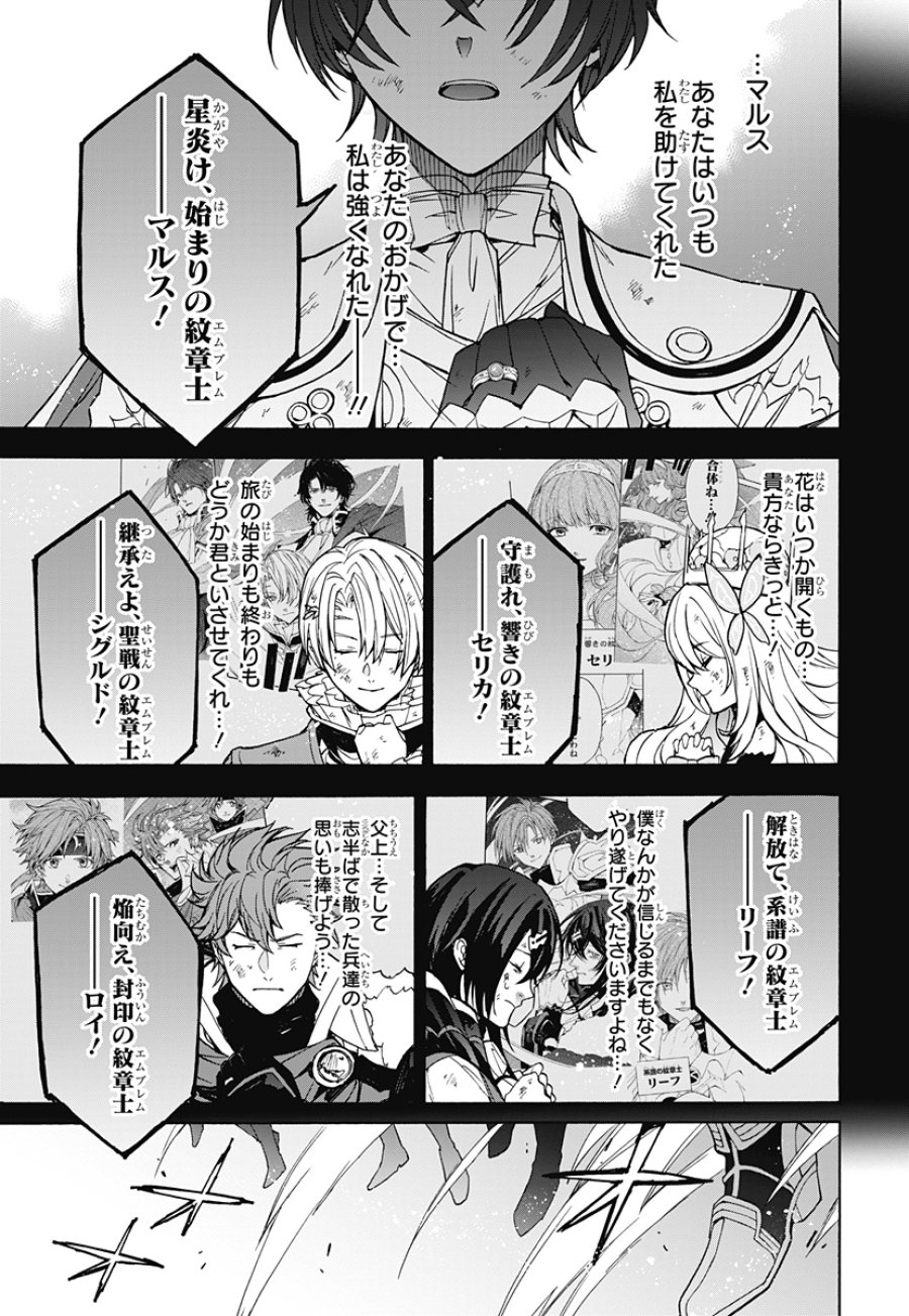 ファイアーエムブレム エンゲージ 第39話 - Page 20