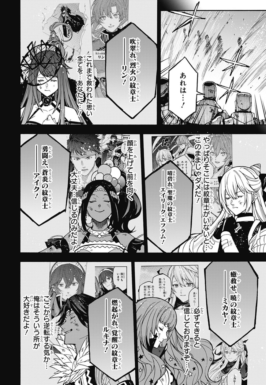 ファイアーエムブレム エンゲージ 第39話 - Page 21