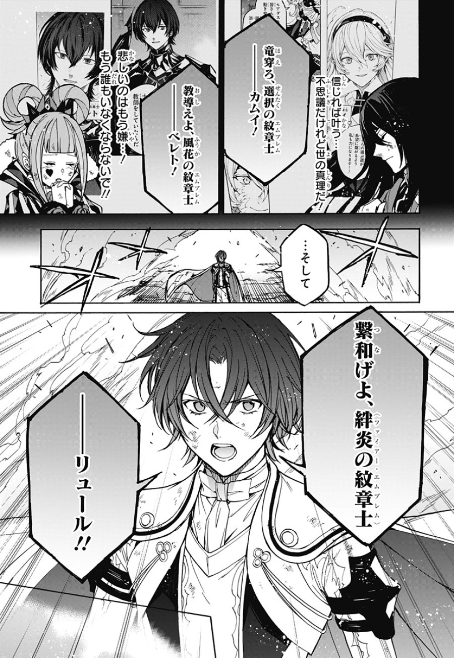 ファイアーエムブレム エンゲージ 第39話 - Page 22