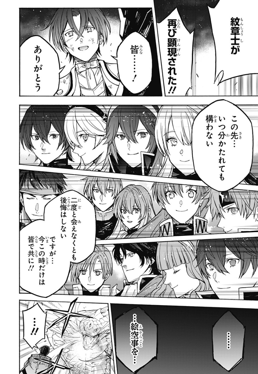 ファイアーエムブレム エンゲージ 第39話 - Page 25