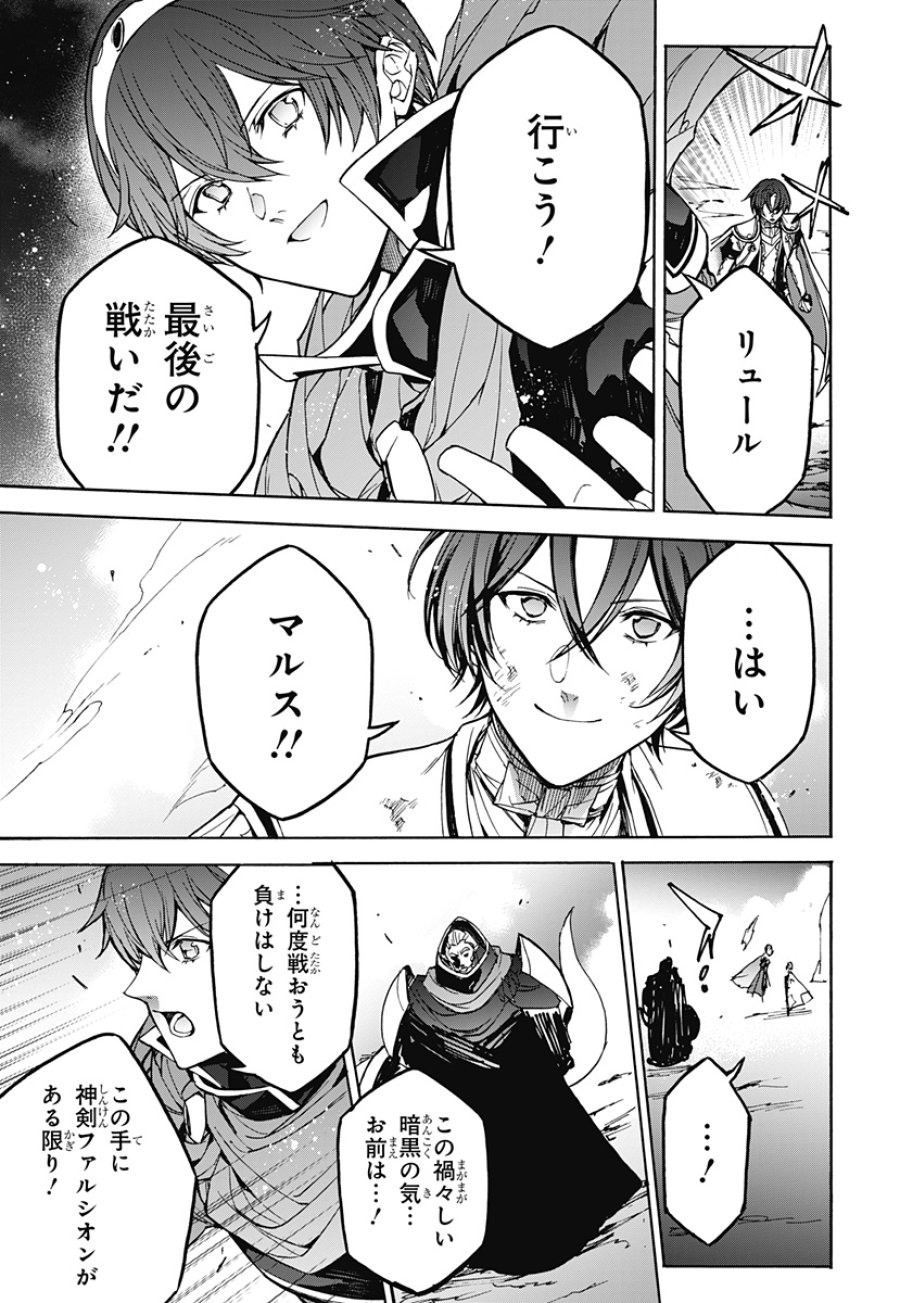 ファイアーエムブレム エンゲージ 第39話 - Page 26