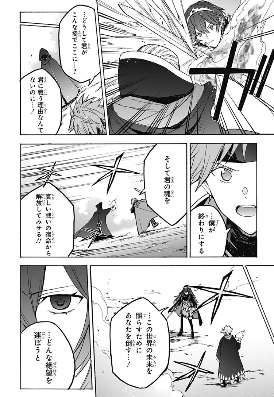 ファイアーエムブレム エンゲージ 第39話 - Page 27