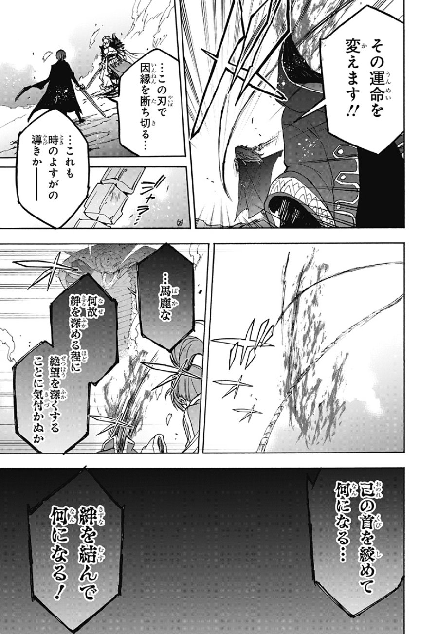 ファイアーエムブレム エンゲージ 第39話 - Page 28