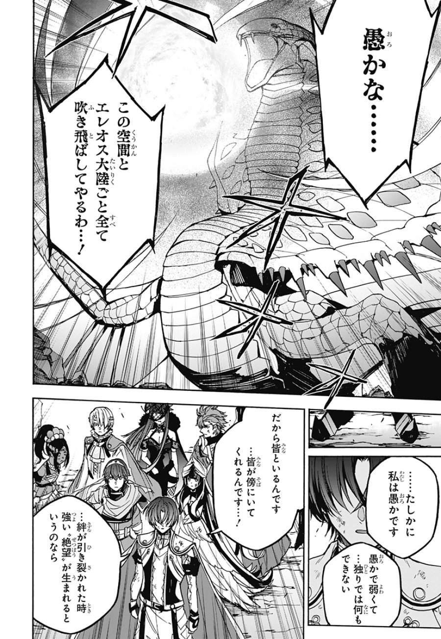 ファイアーエムブレム エンゲージ 第39話 - Page 29