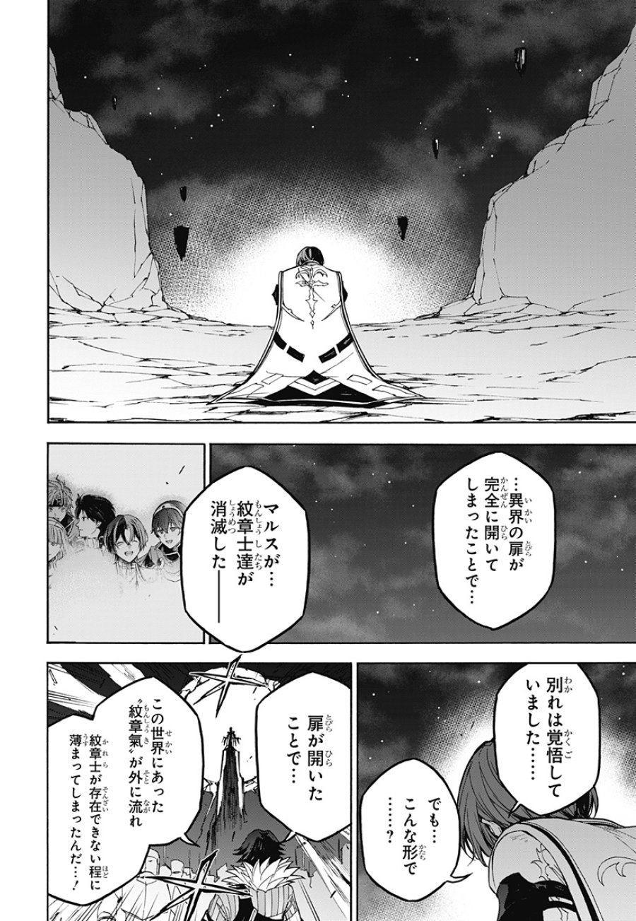 ファイアーエムブレム エンゲージ 第39話 - Page 3