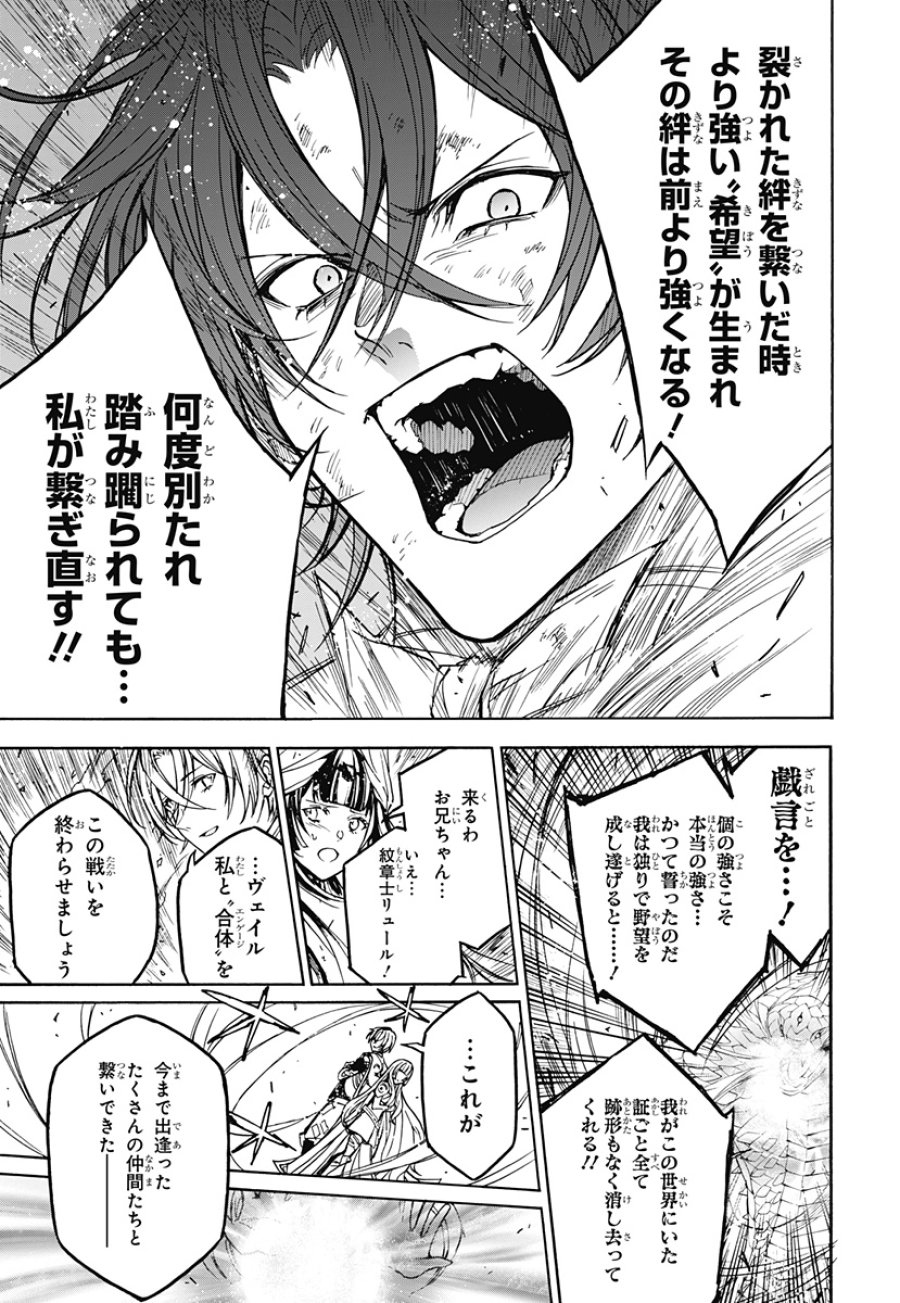 ファイアーエムブレム エンゲージ 第39話 - Page 30
