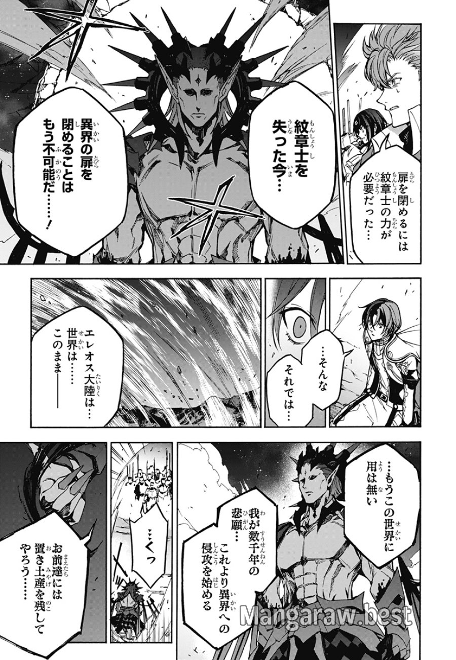 ファイアーエムブレム エンゲージ 第39話 - Page 4