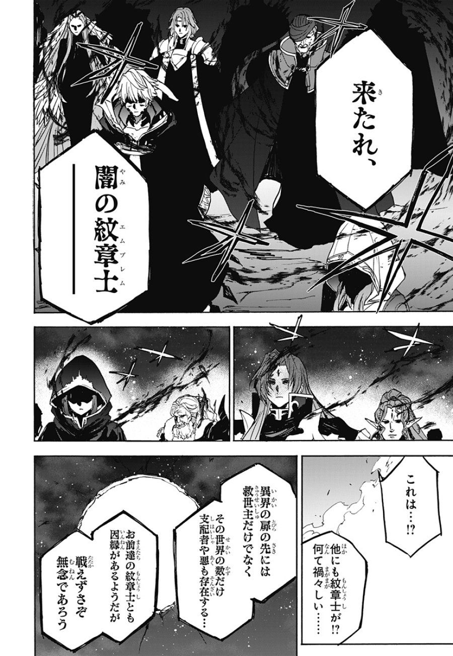 ファイアーエムブレム エンゲージ 第39話 - Page 5