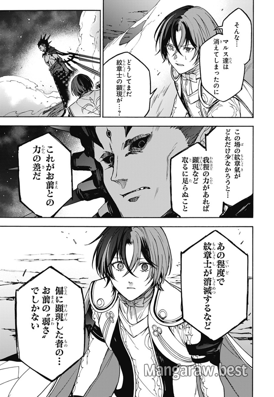 ファイアーエムブレム エンゲージ 第39話 - Page 6