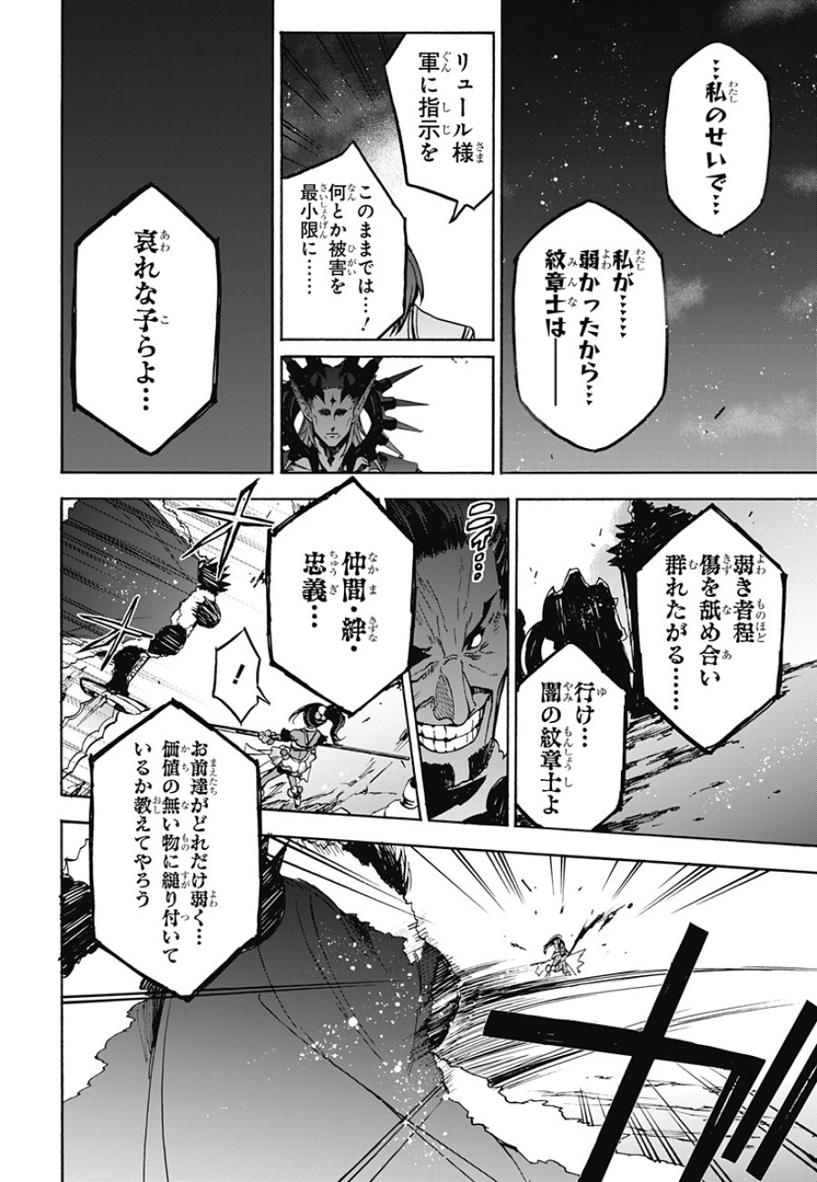 ファイアーエムブレム エンゲージ 第39話 - Page 7