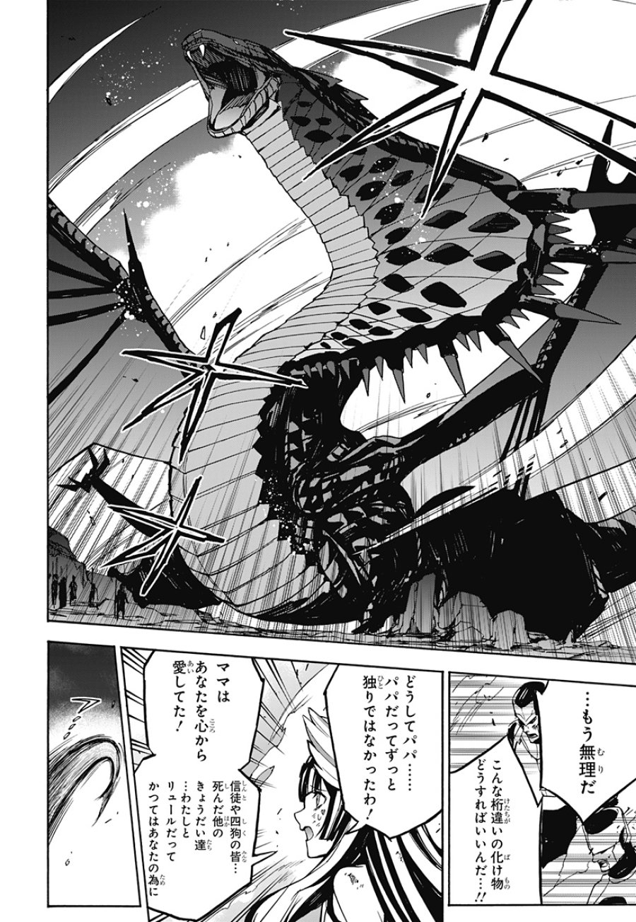 ファイアーエムブレム エンゲージ 第39話 - Page 9